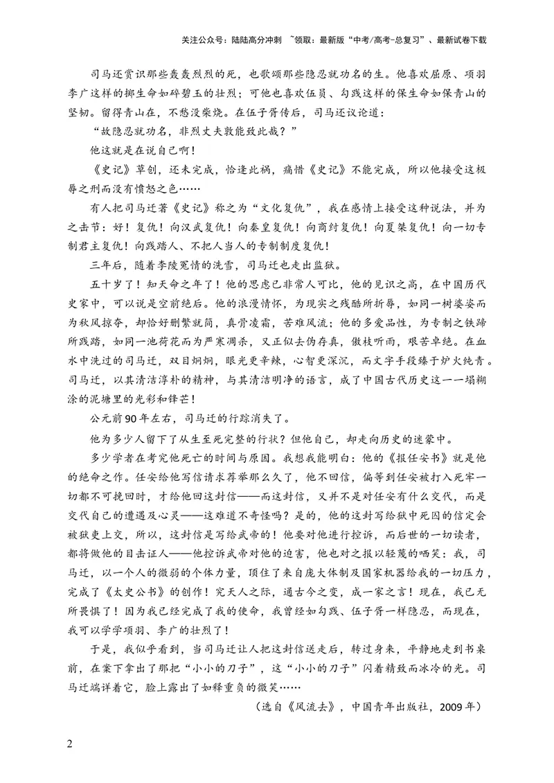 《2024届新高考语文一轮复习文学类文本阅读强基训练（2）_一轮复习_2024年_2024届新高考语文一轮复习文学类文本阅读强基训练》第2页预览
