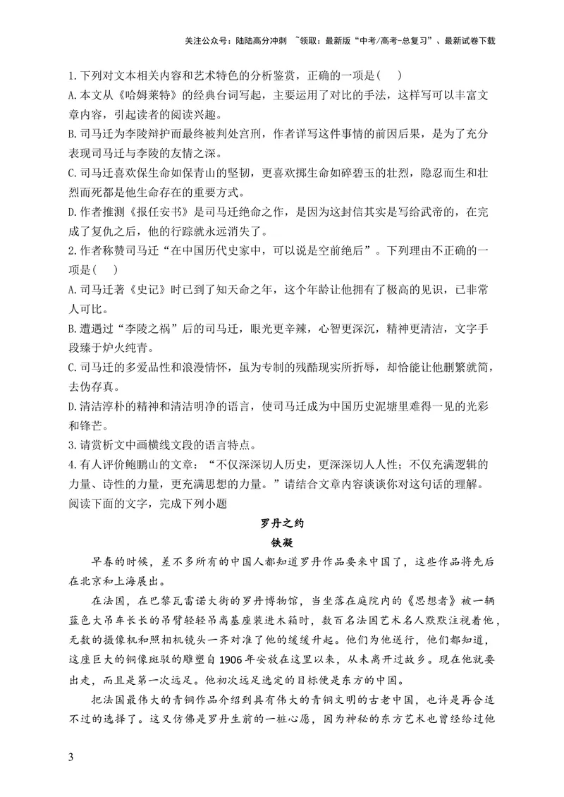 《2024届新高考语文一轮复习文学类文本阅读强基训练（2）_一轮复习_2024年_2024届新高考语文一轮复习文学类文本阅读强基训练》第3页预览