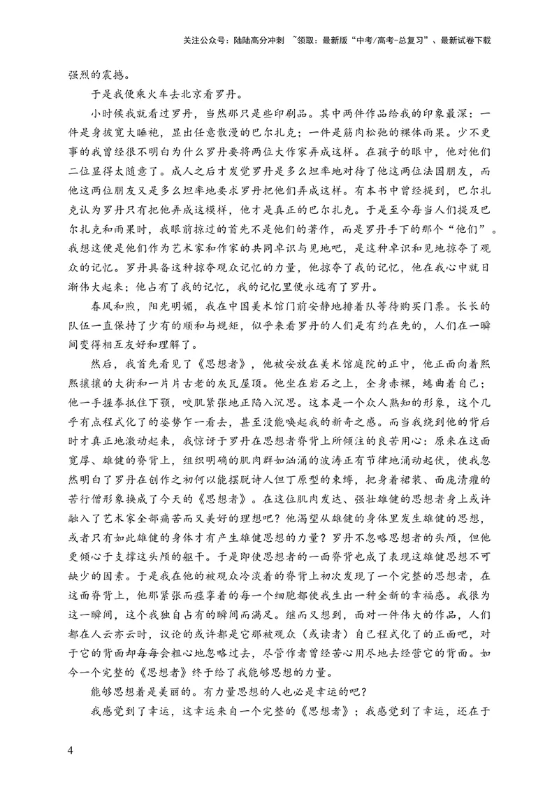 《2024届新高考语文一轮复习文学类文本阅读强基训练（2）_一轮复习_2024年_2024届新高考语文一轮复习文学类文本阅读强基训练》第4页预览