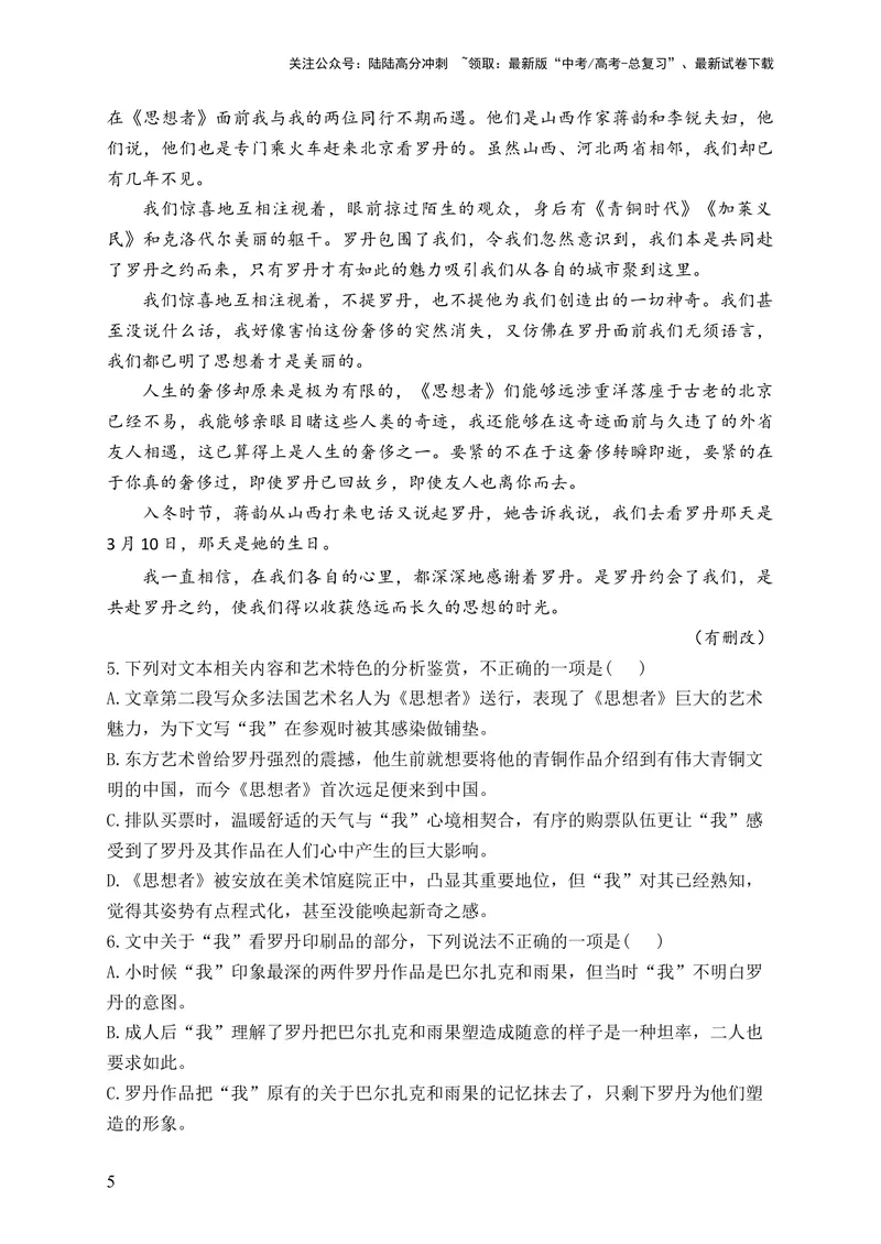 《2024届新高考语文一轮复习文学类文本阅读强基训练（2）_一轮复习_2024年_2024届新高考语文一轮复习文学类文本阅读强基训练》第5页预览