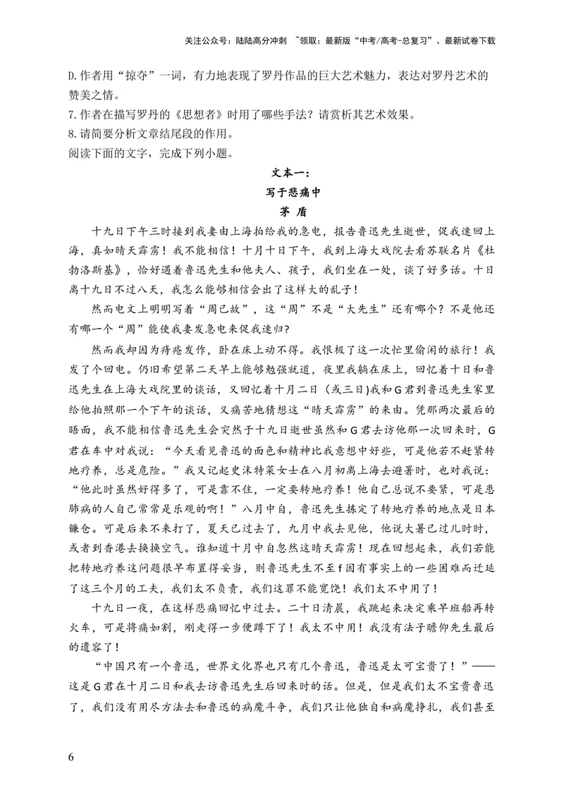 《2024届新高考语文一轮复习文学类文本阅读强基训练（2）_一轮复习_2024年_2024届新高考语文一轮复习文学类文本阅读强基训练》第6页预览
