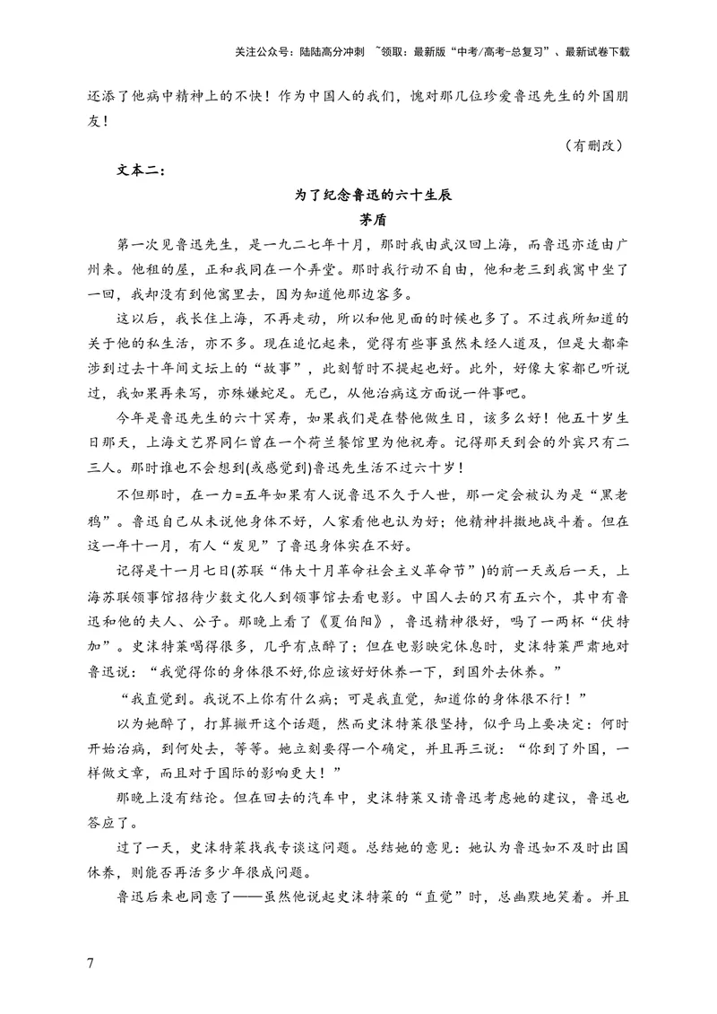 《2024届新高考语文一轮复习文学类文本阅读强基训练（2）_一轮复习_2024年_2024届新高考语文一轮复习文学类文本阅读强基训练》第7页预览
