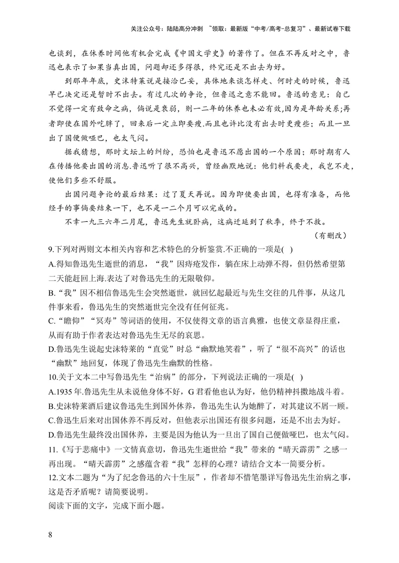 《2024届新高考语文一轮复习文学类文本阅读强基训练（2）_一轮复习_2024年_2024届新高考语文一轮复习文学类文本阅读强基训练》第8页预览