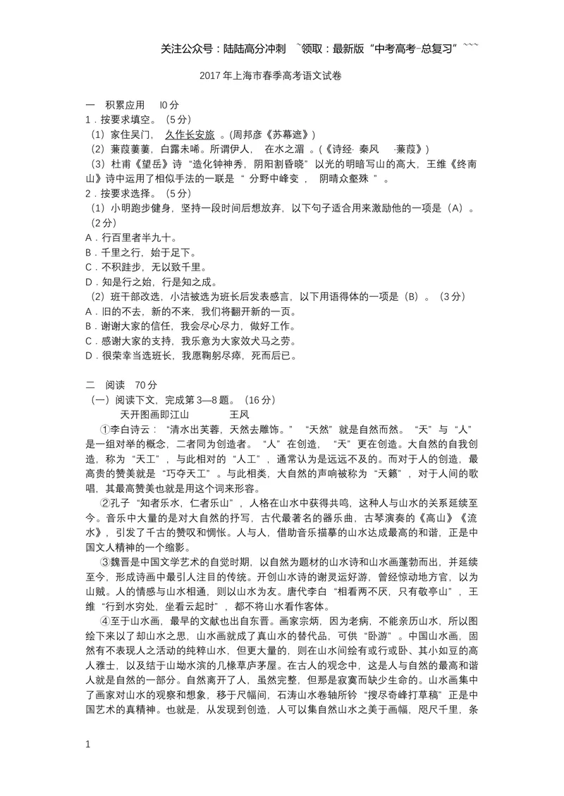 《2017上海春考语文试卷(含答案)_专项复习_2026年-语文专项复习_2008年-2025年语文高考真题_2008-2020年高考_地方卷_上海高考语文真题2000-2020_2019-2012上海春考真题》第1页预览