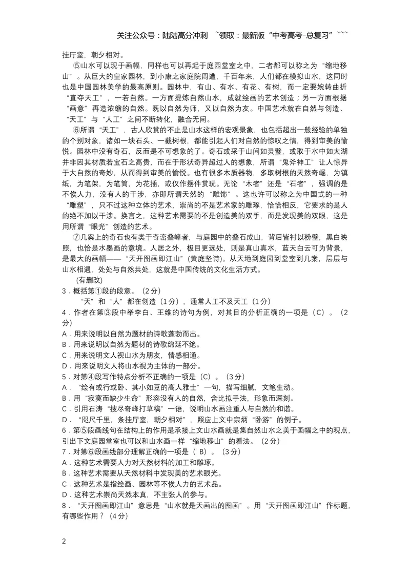 《2017上海春考语文试卷(含答案)_专项复习_2026年-语文专项复习_2008年-2025年语文高考真题_2008-2020年高考_地方卷_上海高考语文真题2000-2020_2019-2012上海春考真题》第2页预览