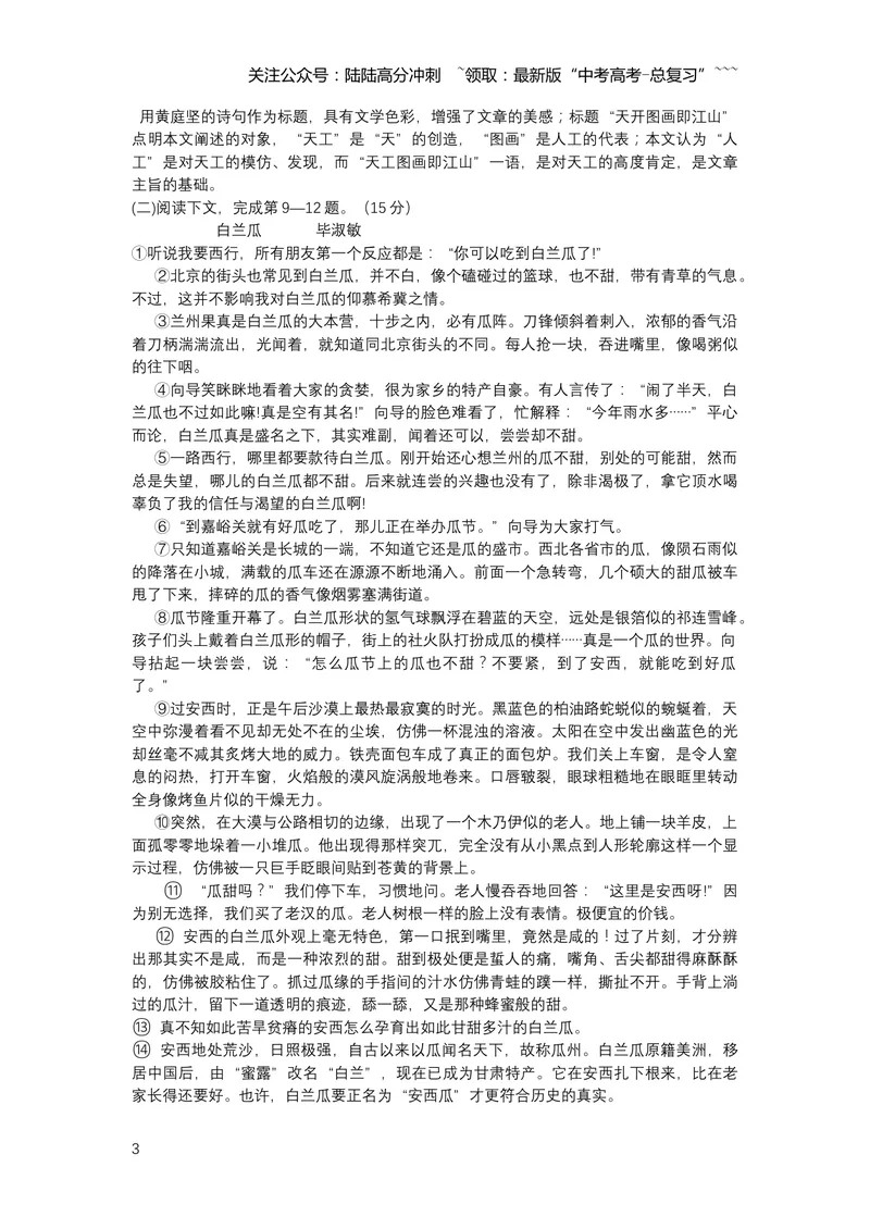 《2017上海春考语文试卷(含答案)_专项复习_2026年-语文专项复习_2008年-2025年语文高考真题_2008-2020年高考_地方卷_上海高考语文真题2000-2020_2019-2012上海春考真题》第3页预览