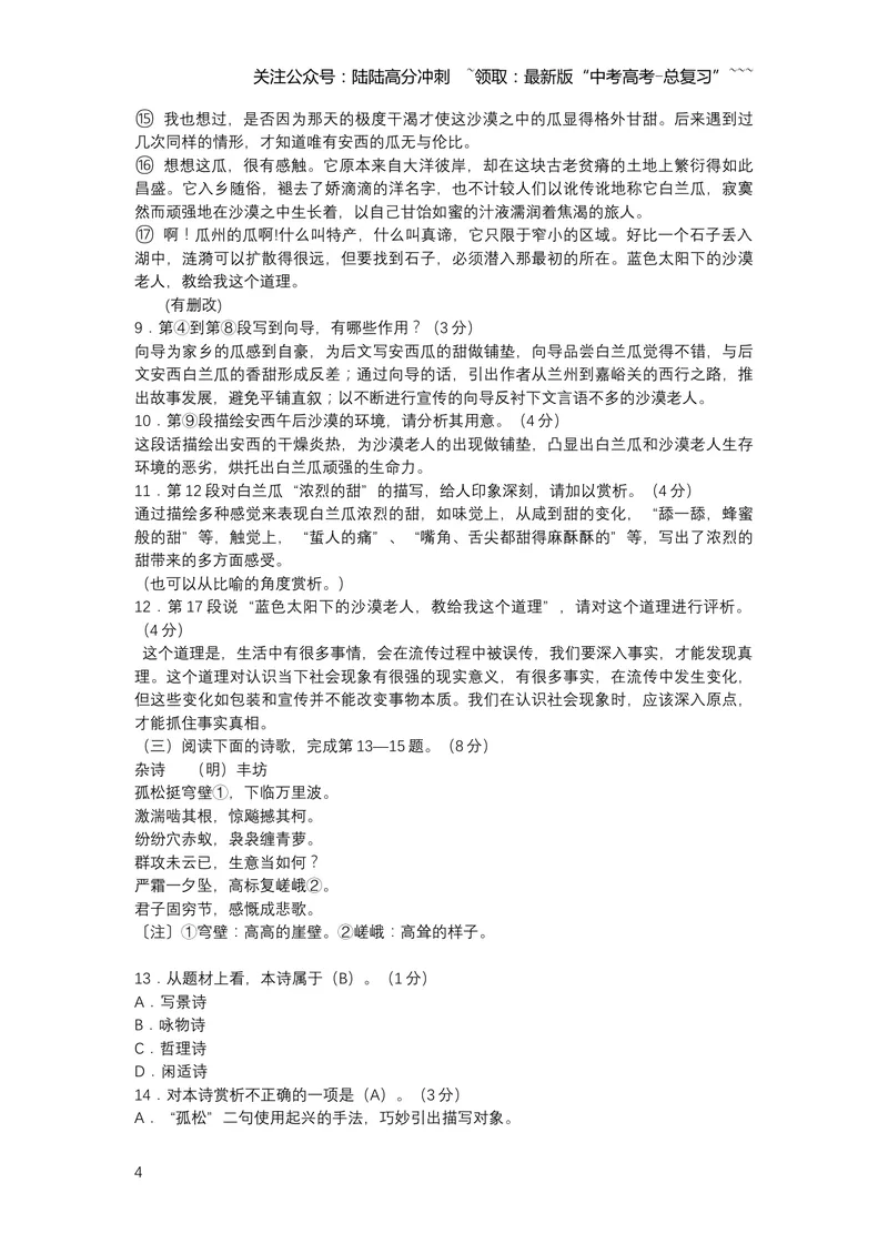 《2017上海春考语文试卷(含答案)_专项复习_2026年-语文专项复习_2008年-2025年语文高考真题_2008-2020年高考_地方卷_上海高考语文真题2000-2020_2019-2012上海春考真题》第4页预览