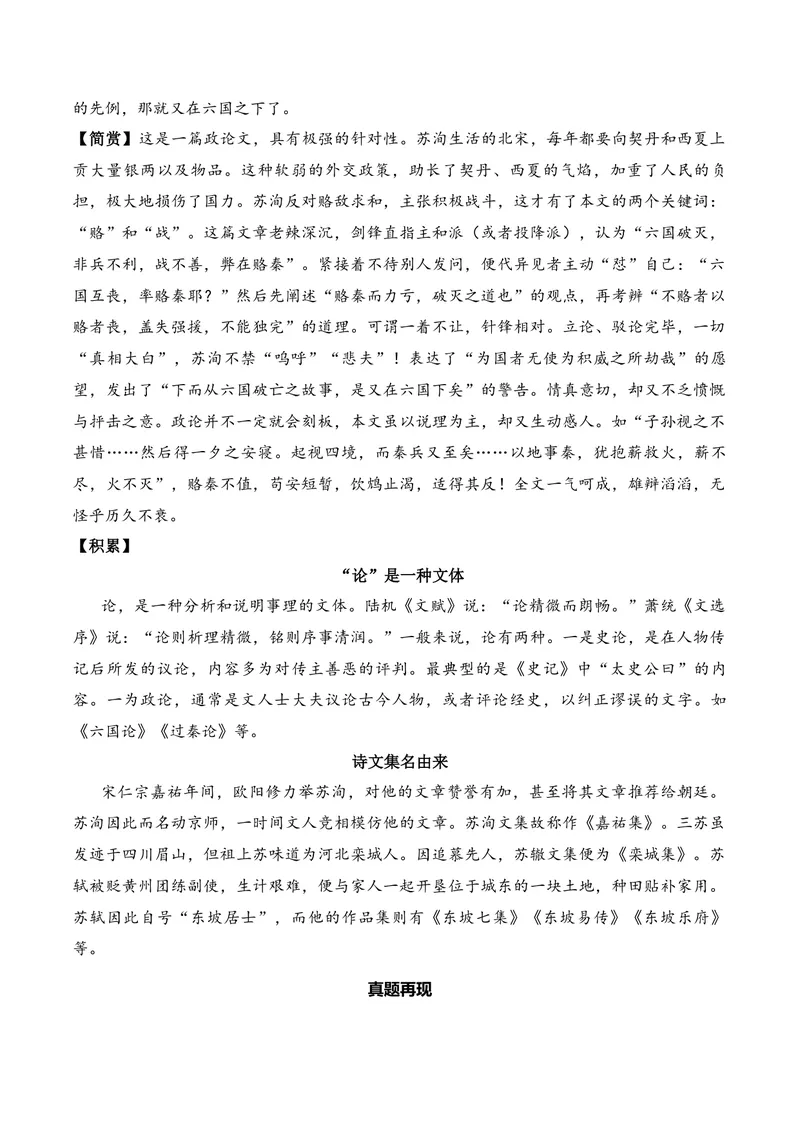 《《六国论》（文言文32篇）答案版_专项复习_2026年-语文专项复习_622025年新高考语文古诗文理解性默写考点演练》第3页预览