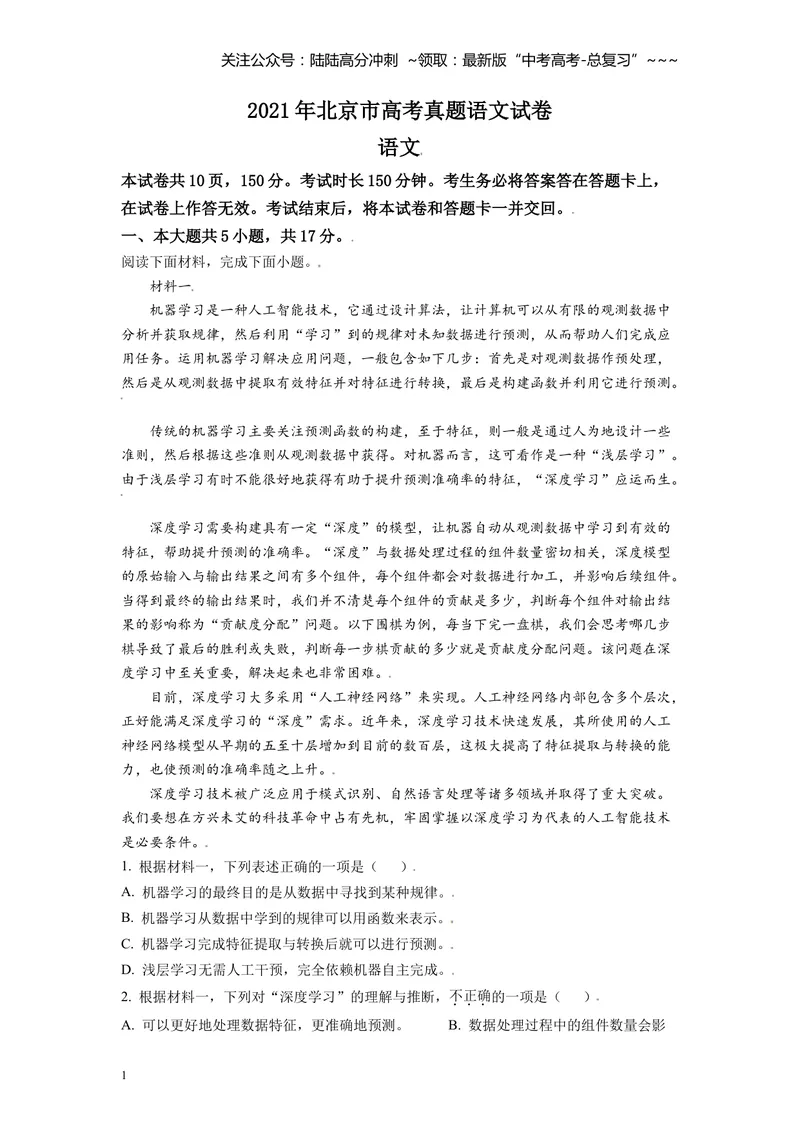 《2021年北京市高考语文试卷（含解析版）_专项复习_2026年-语文专项复习_2008年-2025年语文高考真题_2008-2020年高考_地方卷_北京高考语文08-21_A4word版》第1页预览