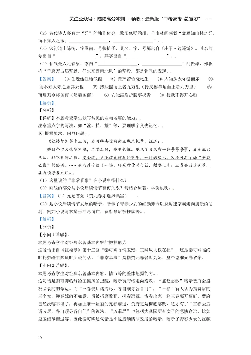 《2021年北京市高考语文试卷（含解析版）_专项复习_2026年-语文专项复习_2008年-2025年语文高考真题_2008-2020年高考_地方卷_北京高考语文08-21_A4word版》第10页预览