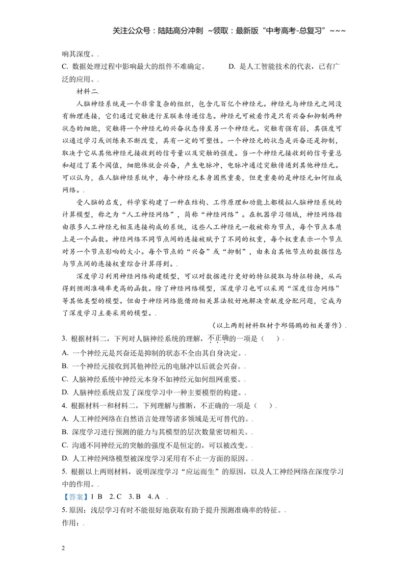 《2021年北京市高考语文试卷（含解析版）_专项复习_2026年-语文专项复习_2008年-2025年语文高考真题_2008-2020年高考_地方卷_北京高考语文08-21_A4word版》第2页预览