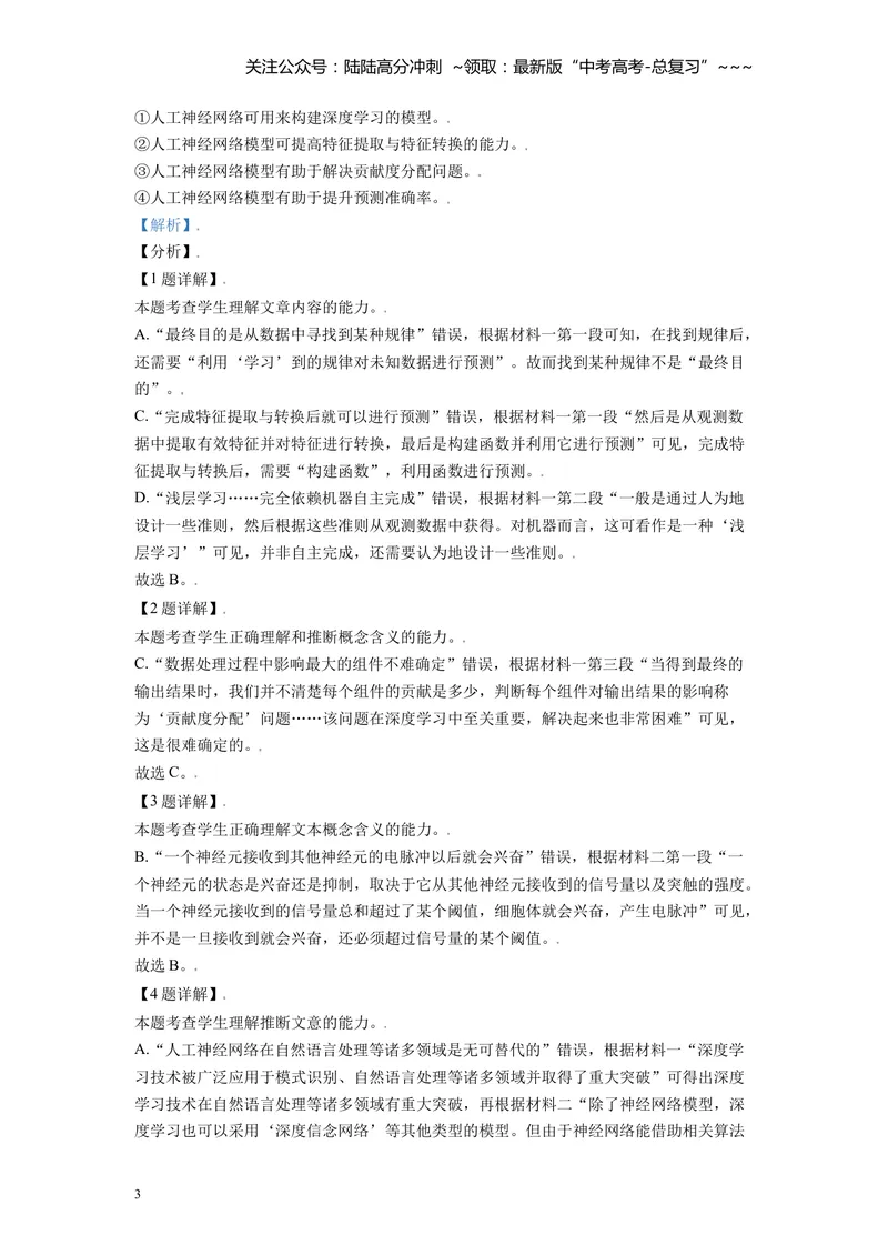 《2021年北京市高考语文试卷（含解析版）_专项复习_2026年-语文专项复习_2008年-2025年语文高考真题_2008-2020年高考_地方卷_北京高考语文08-21_A4word版》第3页预览
