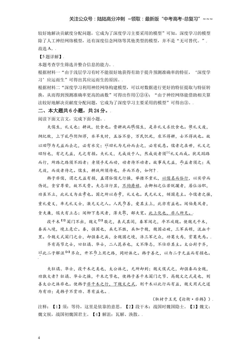 《2021年北京市高考语文试卷（含解析版）_专项复习_2026年-语文专项复习_2008年-2025年语文高考真题_2008-2020年高考_地方卷_北京高考语文08-21_A4word版》第4页预览