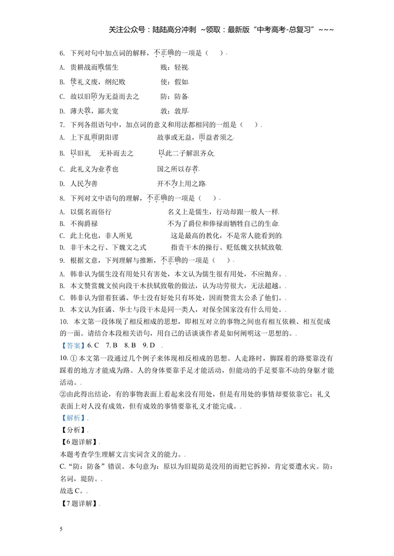 《2021年北京市高考语文试卷（含解析版）_专项复习_2026年-语文专项复习_2008年-2025年语文高考真题_2008-2020年高考_地方卷_北京高考语文08-21_A4word版》第5页预览