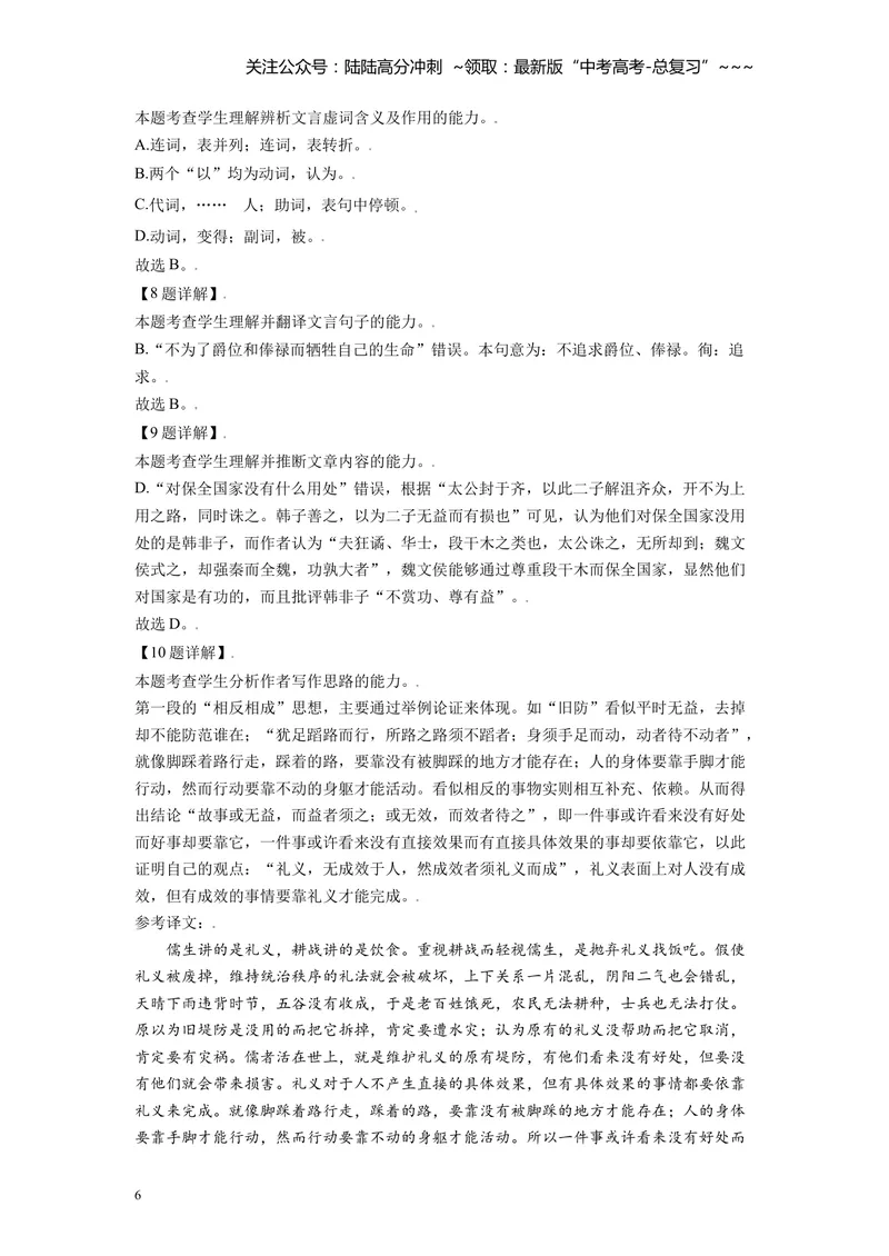 《2021年北京市高考语文试卷（含解析版）_专项复习_2026年-语文专项复习_2008年-2025年语文高考真题_2008-2020年高考_地方卷_北京高考语文08-21_A4word版》第6页预览