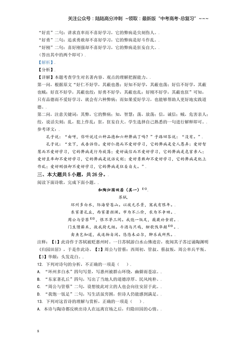 《2021年北京市高考语文试卷（含解析版）_专项复习_2026年-语文专项复习_2008年-2025年语文高考真题_2008-2020年高考_地方卷_北京高考语文08-21_A4word版》第8页预览