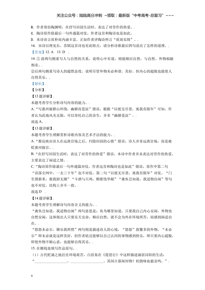 《2021年北京市高考语文试卷（含解析版）_专项复习_2026年-语文专项复习_2008年-2025年语文高考真题_2008-2020年高考_地方卷_北京高考语文08-21_A4word版》第9页预览