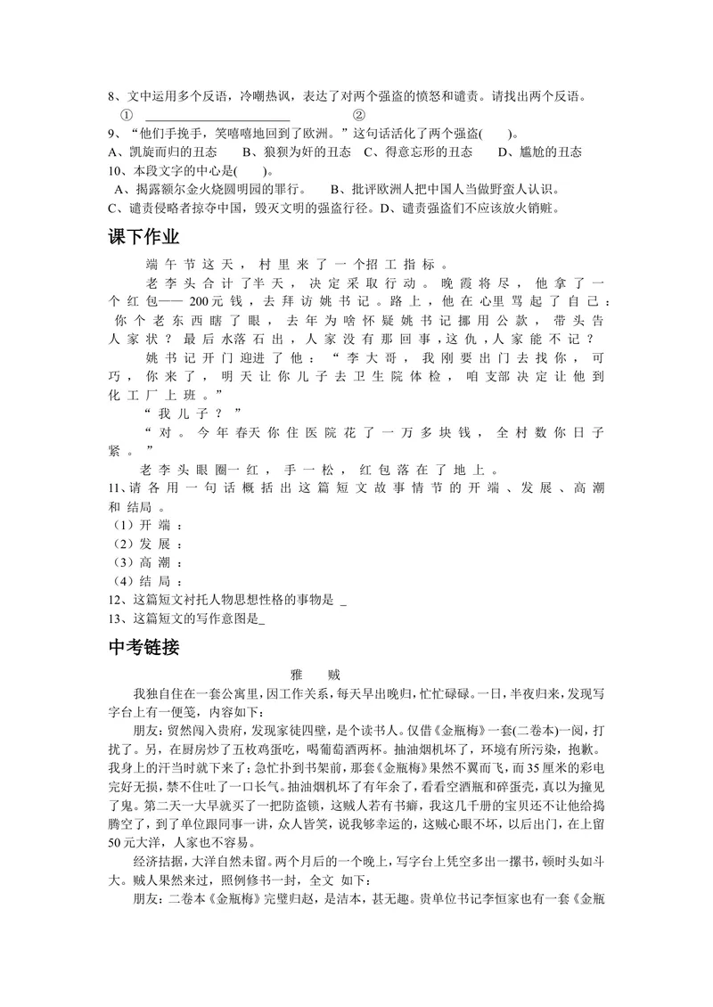 《7就英法联军远征中国给巴特勒上尉的信-作业练习_初中7-9年级全科优质公开课_初中语文优质公开课_初中语文名师公开课含课件教案（9年级上册）_第二单元》第2页预览