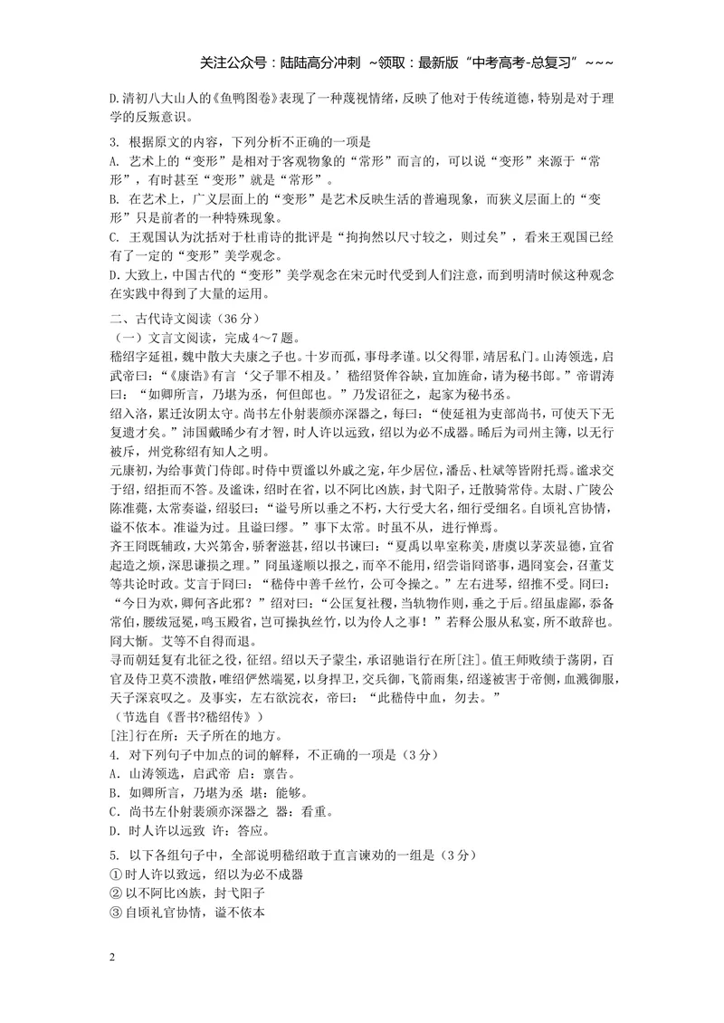 《2008年海南高考语文（原卷版）_专项复习_2026年-语文专项复习_2008年-2025年语文高考真题_2008-2020年高考_地方卷_海南高考语文08-21_A4word版》第2页预览