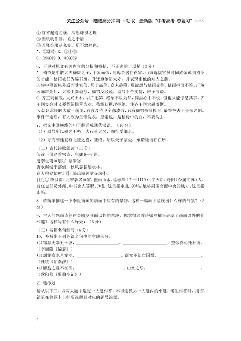 《2008年海南高考语文（原卷版）_专项复习_2026年-语文专项复习_2008年-2025年语文高考真题_2008-2020年高考_地方卷_海南高考语文08-21_A4word版》第3页预览