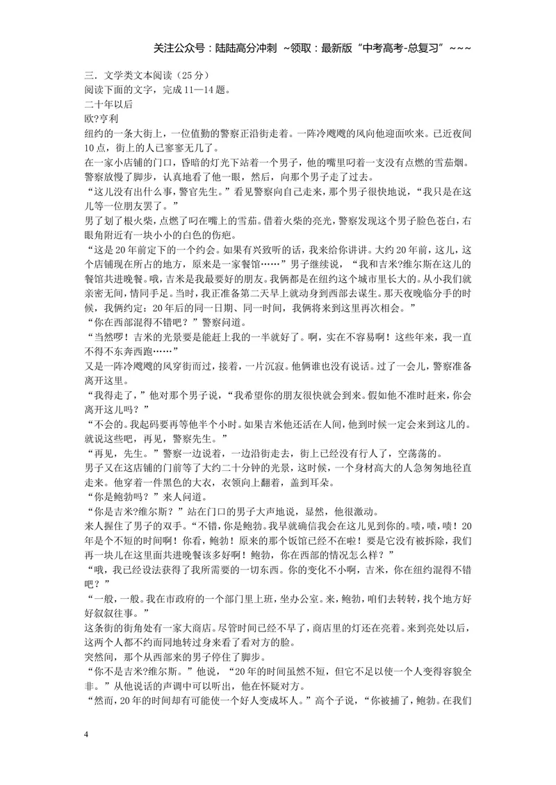 《2008年海南高考语文（原卷版）_专项复习_2026年-语文专项复习_2008年-2025年语文高考真题_2008-2020年高考_地方卷_海南高考语文08-21_A4word版》第4页预览