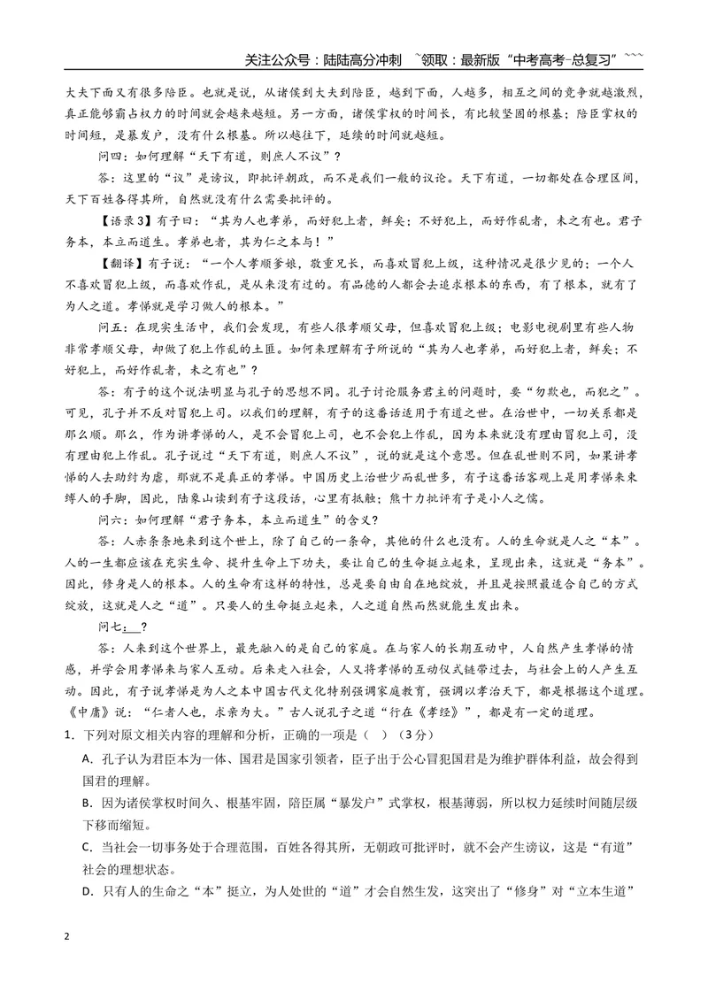 《一轮收官密卷02（全国通用）（教师版）_一轮复习_2026年-语文一轮复习_2026年高考语文一轮复习考点精讲精练（新高考通用）-G58_2026版》第2页预览
