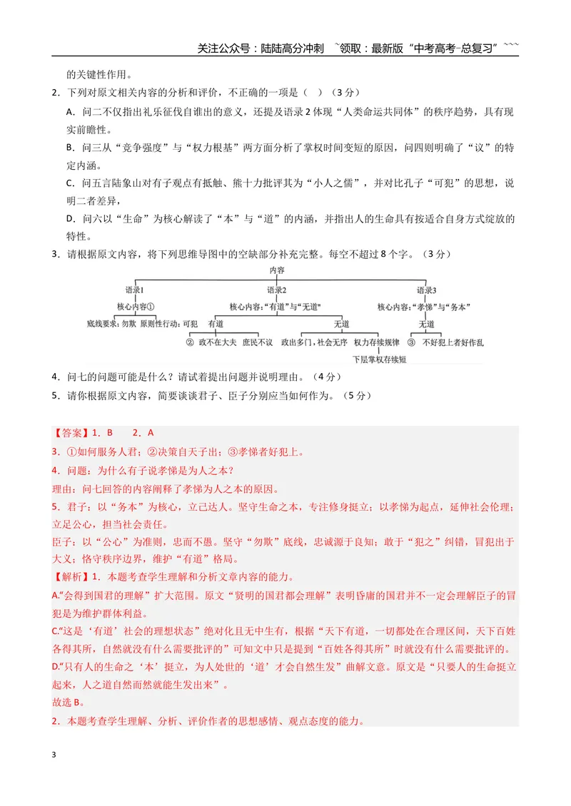 《一轮收官密卷02（全国通用）（教师版）_一轮复习_2026年-语文一轮复习_2026年高考语文一轮复习考点精讲精练（新高考通用）-G58_2026版》第3页预览