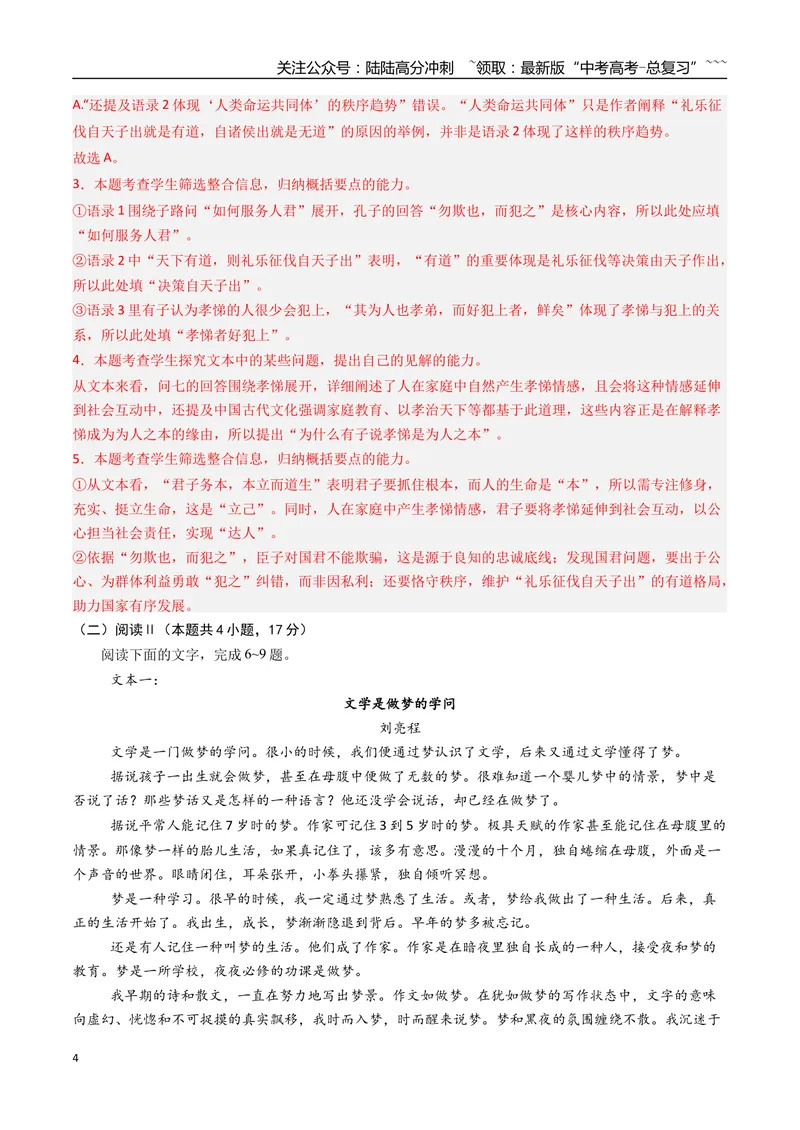 《一轮收官密卷02（全国通用）（教师版）_一轮复习_2026年-语文一轮复习_2026年高考语文一轮复习考点精讲精练（新高考通用）-G58_2026版》第4页预览