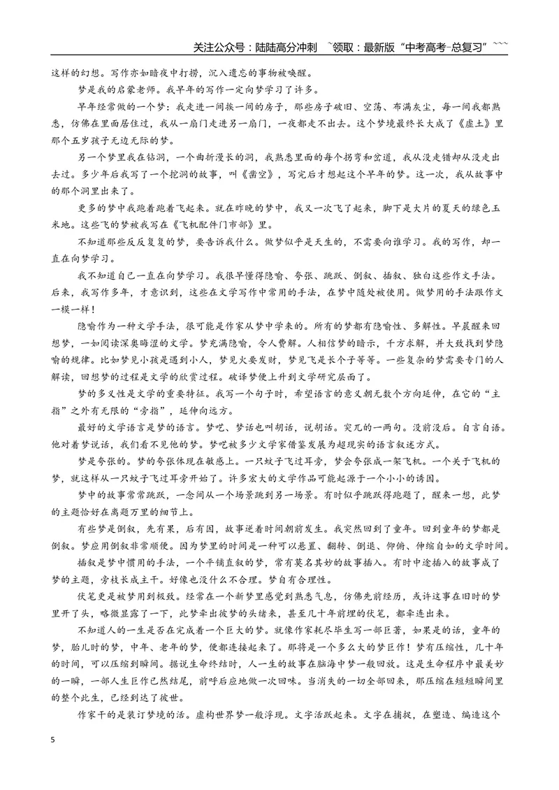 《一轮收官密卷02（全国通用）（教师版）_一轮复习_2026年-语文一轮复习_2026年高考语文一轮复习考点精讲精练（新高考通用）-G58_2026版》第5页预览