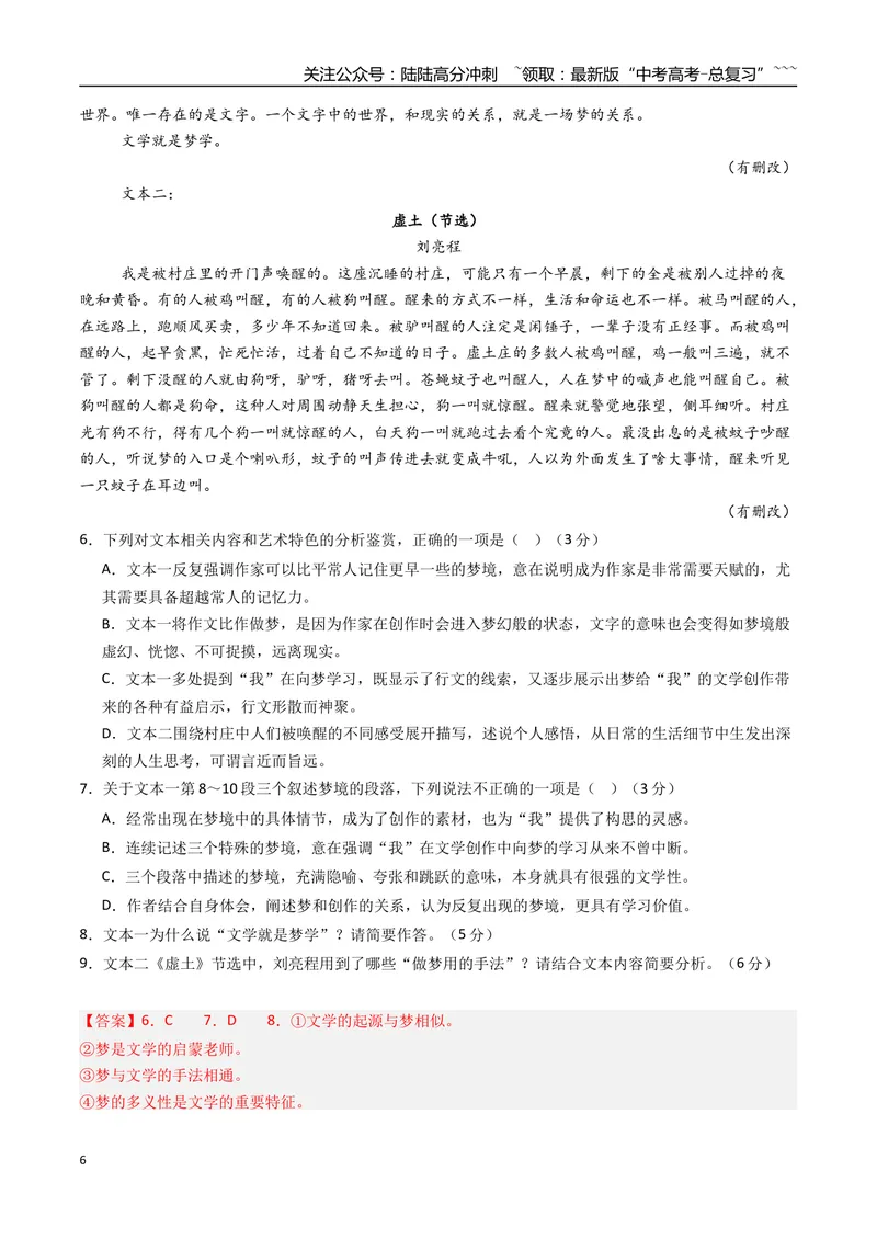 《一轮收官密卷02（全国通用）（教师版）_一轮复习_2026年-语文一轮复习_2026年高考语文一轮复习考点精讲精练（新高考通用）-G58_2026版》第6页预览