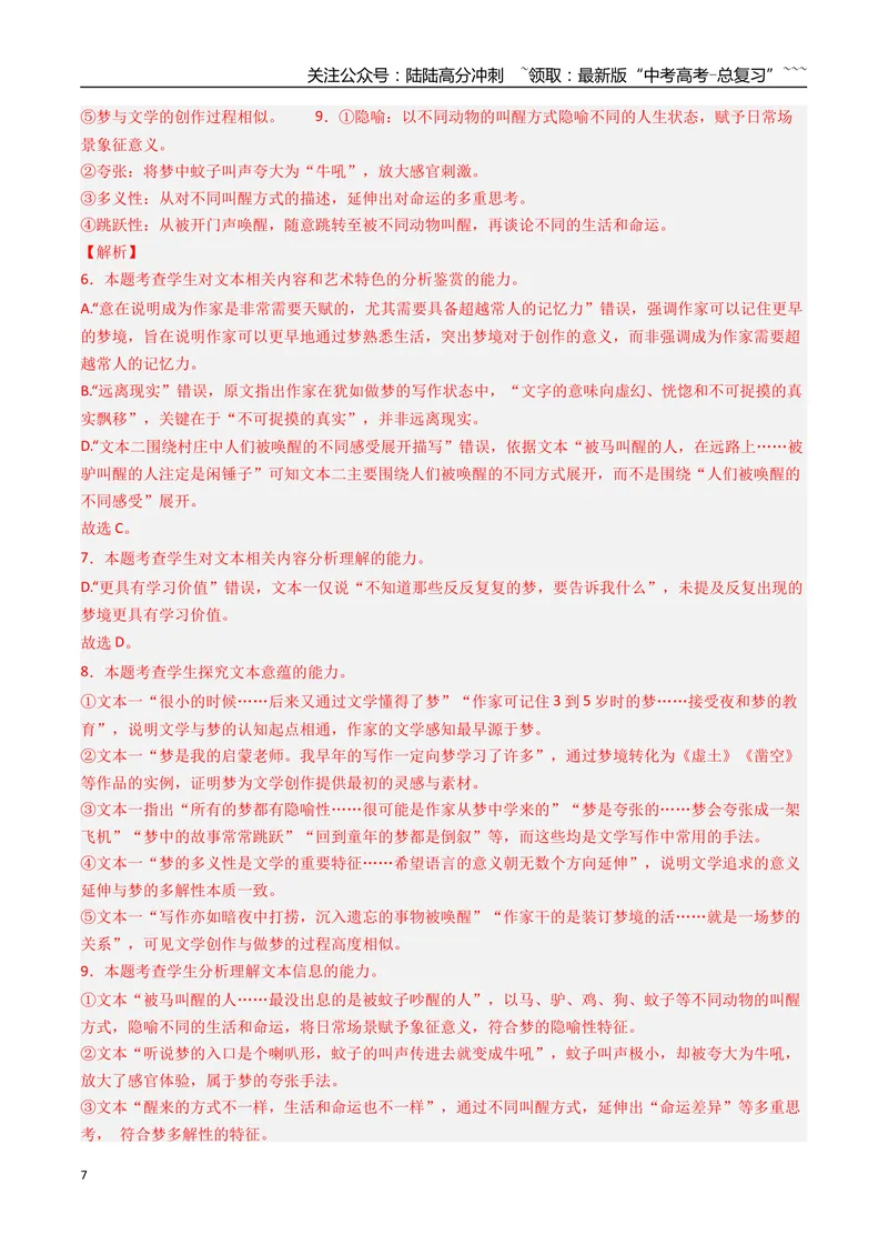 《一轮收官密卷02（全国通用）（教师版）_一轮复习_2026年-语文一轮复习_2026年高考语文一轮复习考点精讲精练（新高考通用）-G58_2026版》第7页预览