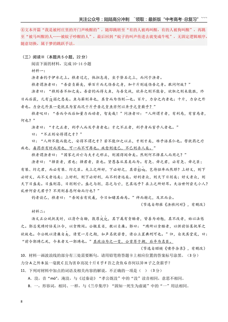 《一轮收官密卷02（全国通用）（教师版）_一轮复习_2026年-语文一轮复习_2026年高考语文一轮复习考点精讲精练（新高考通用）-G58_2026版》第8页预览