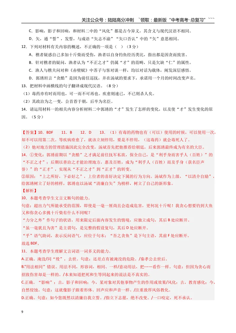 《一轮收官密卷02（全国通用）（教师版）_一轮复习_2026年-语文一轮复习_2026年高考语文一轮复习考点精讲精练（新高考通用）-G58_2026版》第9页预览