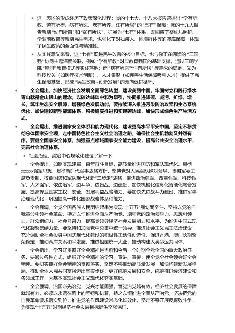 《十五五、二十届四中热点合集_3539.2027北京定向选调_08选调高分范文+写作素材+申论刷题集_15、2026年二十届四中&十五五申论押题》第4页预览