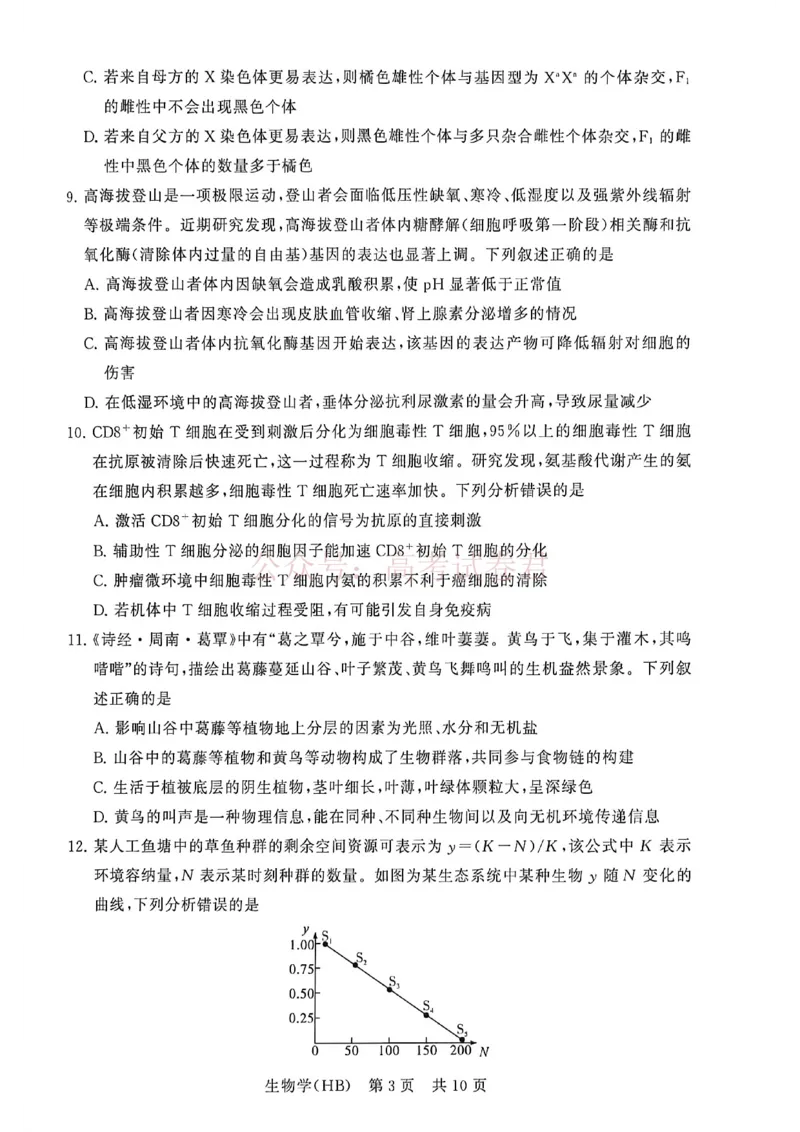 《八省T8联考2026届高三年级四月阶段练习生物(HB)_副本(1)_12.2026年4月全国各地高考模拟卷_2026年4月_2026届河北T8联考高三下学期4月联合测评》第3页预览