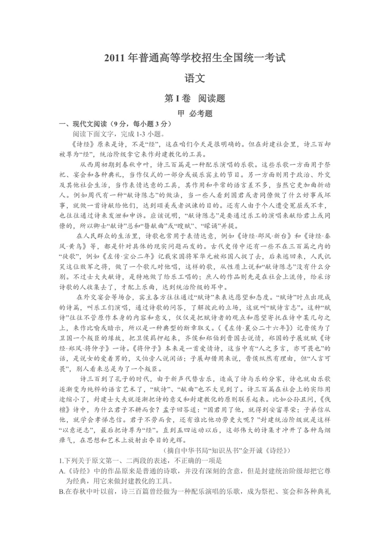 《2011年海南高考语文（原卷版）_专项复习_2026年-语文专项复习_2008年-2025年语文高考真题_2008-2020年高考_地方卷_海南高考语文08-21_A4word版_PDF版（赠送）》第1页预览