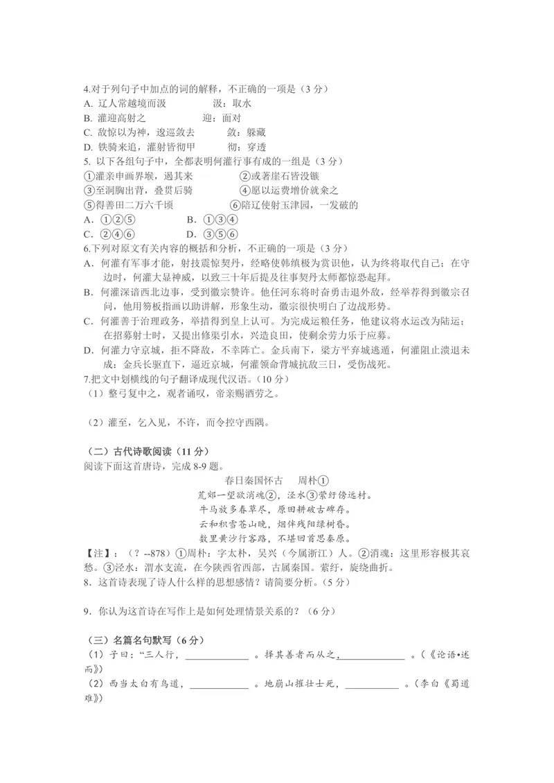《2011年海南高考语文（原卷版）_专项复习_2026年-语文专项复习_2008年-2025年语文高考真题_2008-2020年高考_地方卷_海南高考语文08-21_A4word版_PDF版（赠送）》第3页预览