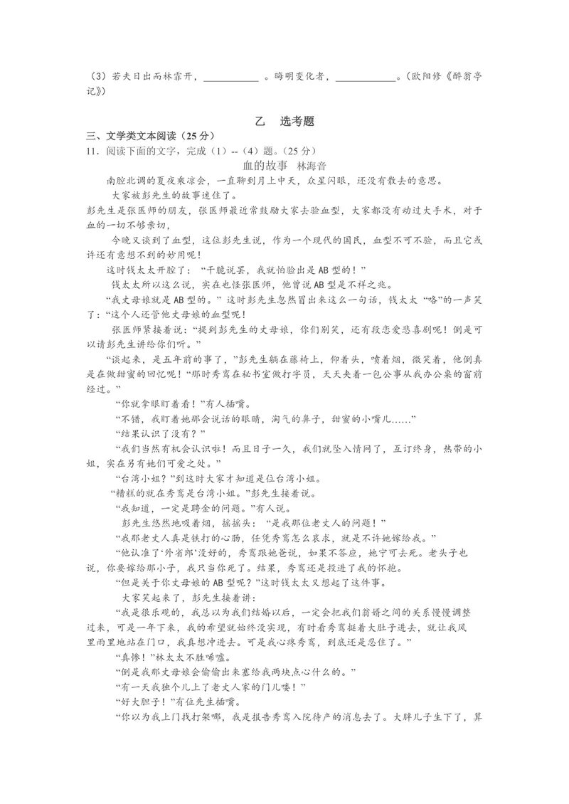 《2011年海南高考语文（原卷版）_专项复习_2026年-语文专项复习_2008年-2025年语文高考真题_2008-2020年高考_地方卷_海南高考语文08-21_A4word版_PDF版（赠送）》第4页预览