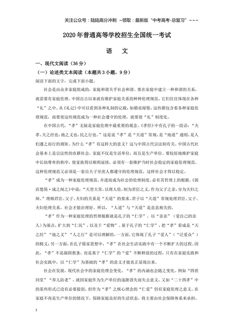 《2020年广东高考语文试题及参考答案_专项复习_2026年-语文专项复习_2008年-2025年语文高考真题_2008-2020年高考_地方卷_广东高考语文08-20》第1页预览