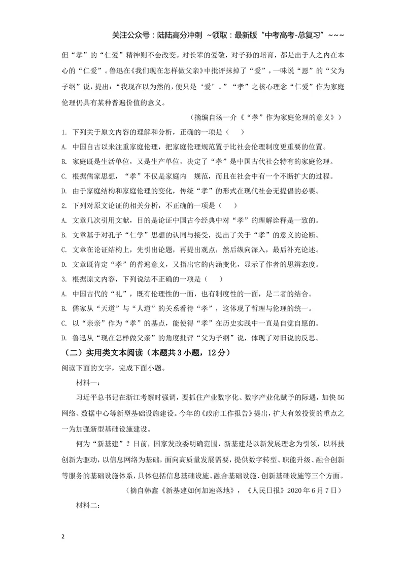 《2020年广东高考语文试题及参考答案_专项复习_2026年-语文专项复习_2008年-2025年语文高考真题_2008-2020年高考_地方卷_广东高考语文08-20》第2页预览