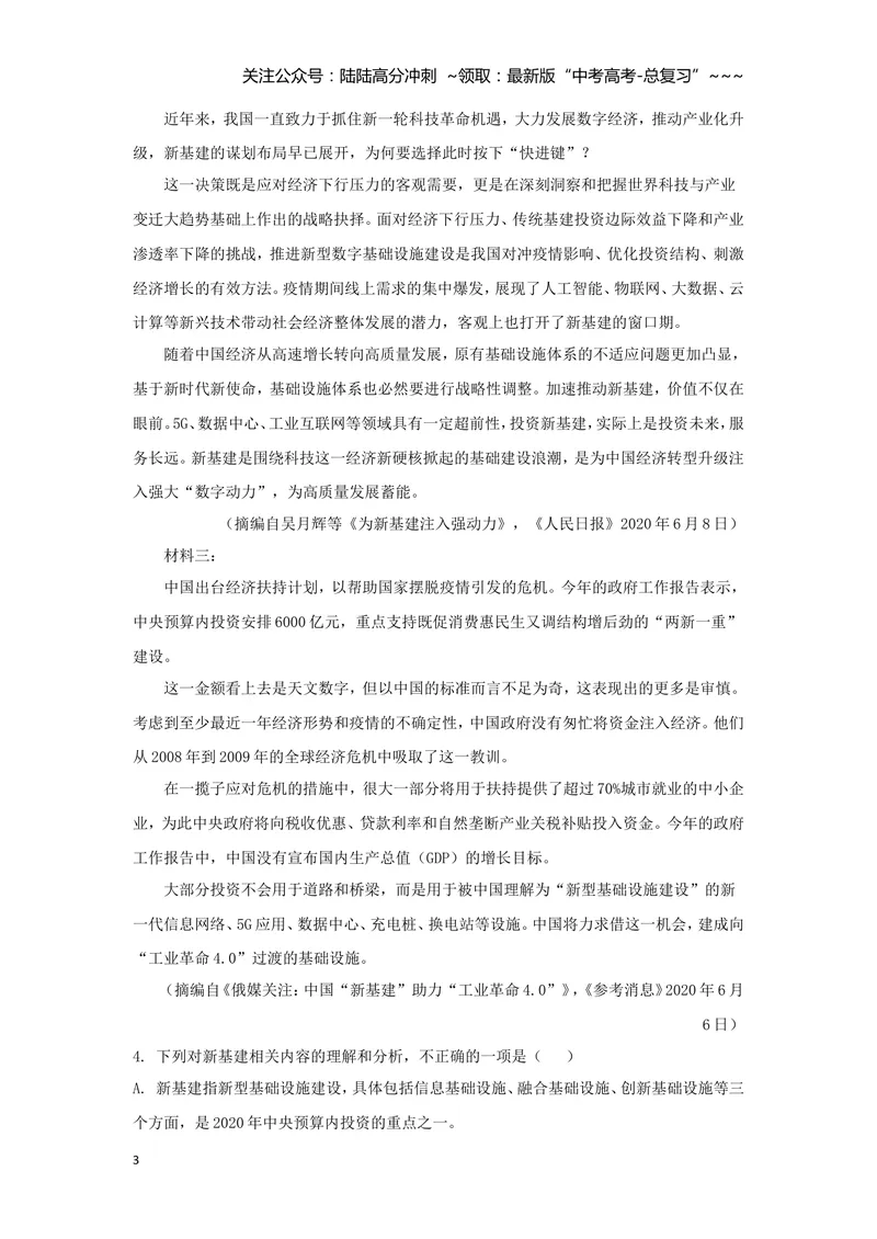 《2020年广东高考语文试题及参考答案_专项复习_2026年-语文专项复习_2008年-2025年语文高考真题_2008-2020年高考_地方卷_广东高考语文08-20》第3页预览