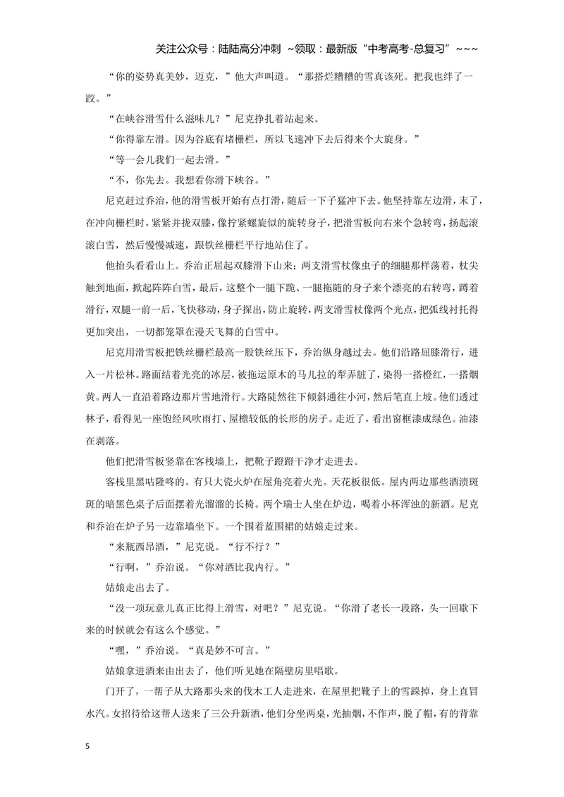 《2020年广东高考语文试题及参考答案_专项复习_2026年-语文专项复习_2008年-2025年语文高考真题_2008-2020年高考_地方卷_广东高考语文08-20》第5页预览