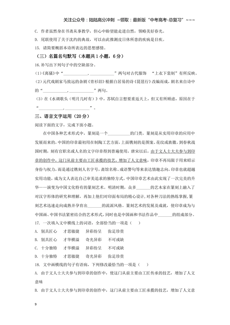 《2020年广东高考语文试题及参考答案_专项复习_2026年-语文专项复习_2008年-2025年语文高考真题_2008-2020年高考_地方卷_广东高考语文08-20》第9页预览
