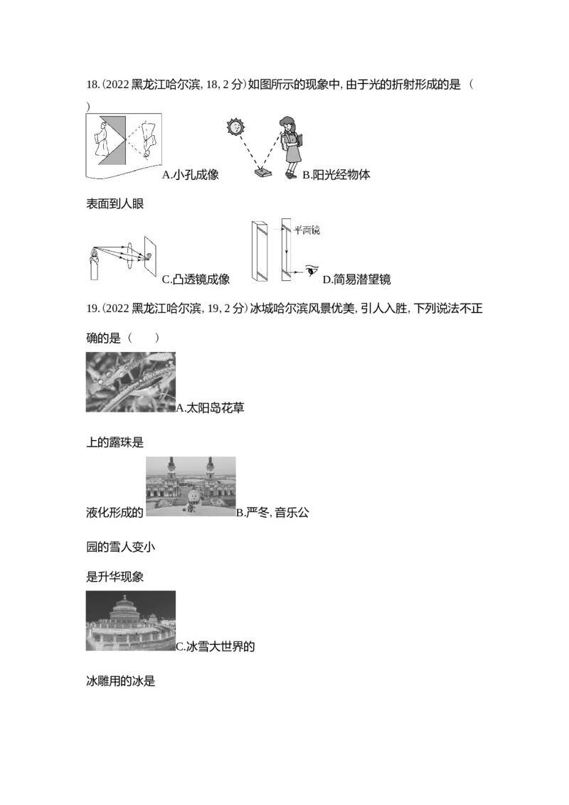 《2022哈尔滨物理试卷+答案+解析(word整理版)_12.2026年4月全国各地高考模拟卷_2026版初中金考卷•45套中考试卷汇编系列合集_全国版中考真题(1)_各省市《历年中考真题》2013-2024(10)》第2页预览