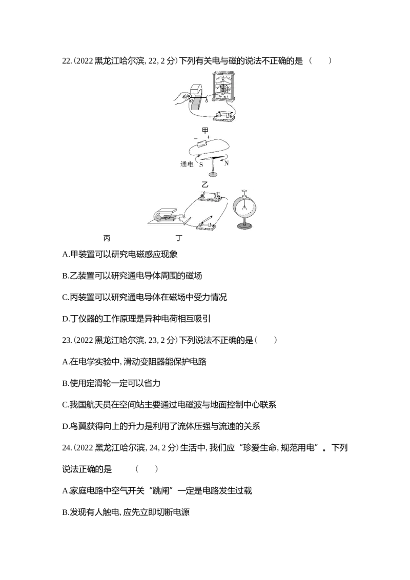 《2022哈尔滨物理试卷+答案+解析(word整理版)_12.2026年4月全国各地高考模拟卷_2026版初中金考卷•45套中考试卷汇编系列合集_全国版中考真题(1)_各省市《历年中考真题》2013-2024(10)》第4页预览