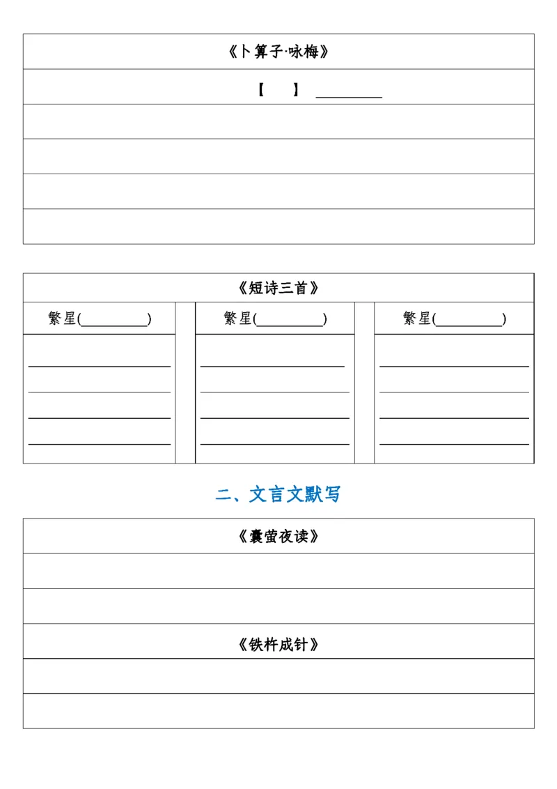 《1.17寒假预习检测默写单四下语文_小学1-6年级全科全套_1-6年级全科下册_四年级_其他补充资料_热门资料_语文》第2页预览