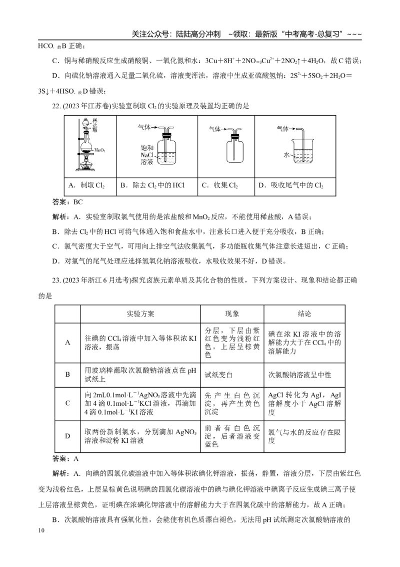 《2026届高考化学一轮复习：《第14讲　卤族元素及其重要化合物》巩固训练(解析版)_05-化学-高考总复习_一轮复习_2026年-化学高考一轮复习_32026届高考化学一轮复习巩固练习》第10页预览
