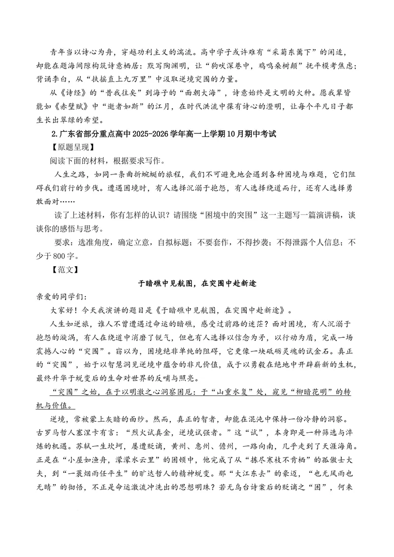 《2025年10月高一语文各地模拟题作文及范文（10篇）（全国通用）_专项复习_2026年-语文专项复习_262026年高考语文写作之素材聚宝盆（全国通用）》第2页预览