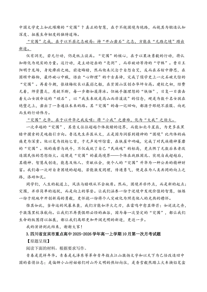《2025年10月高一语文各地模拟题作文及范文（10篇）（全国通用）_专项复习_2026年-语文专项复习_262026年高考语文写作之素材聚宝盆（全国通用）》第3页预览