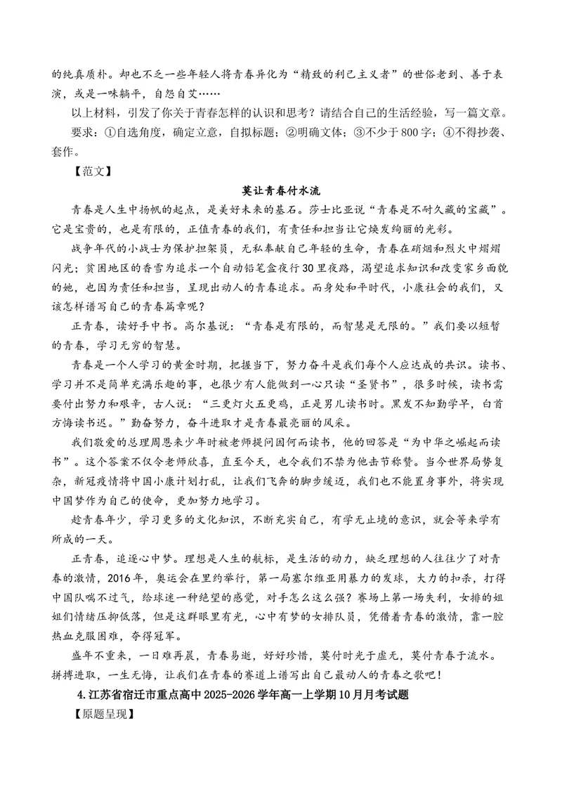 《2025年10月高一语文各地模拟题作文及范文（10篇）（全国通用）_专项复习_2026年-语文专项复习_262026年高考语文写作之素材聚宝盆（全国通用）》第4页预览